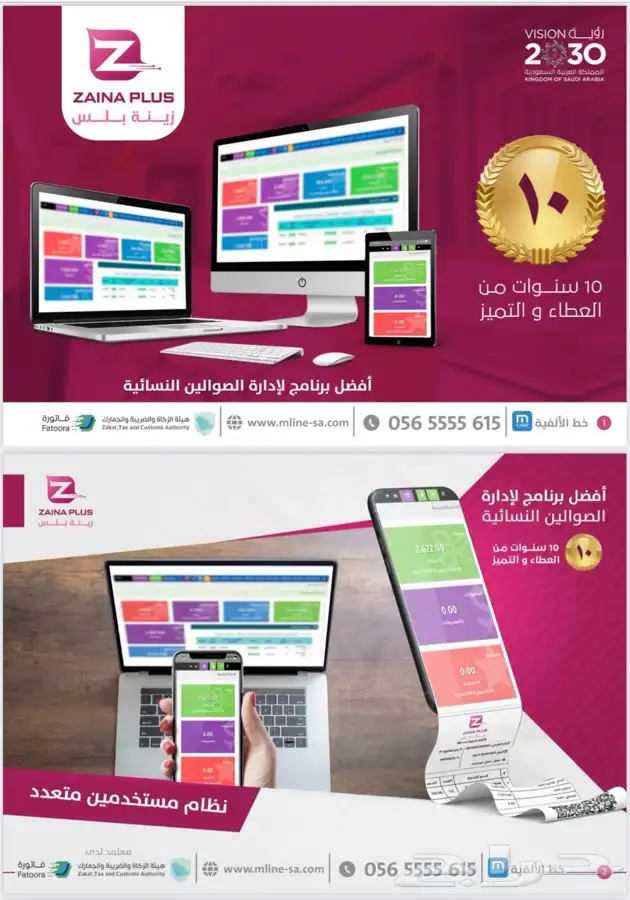 افضل برنامج صالون نسائي محاسبي معتمد مخصص لإحتياكم 1
