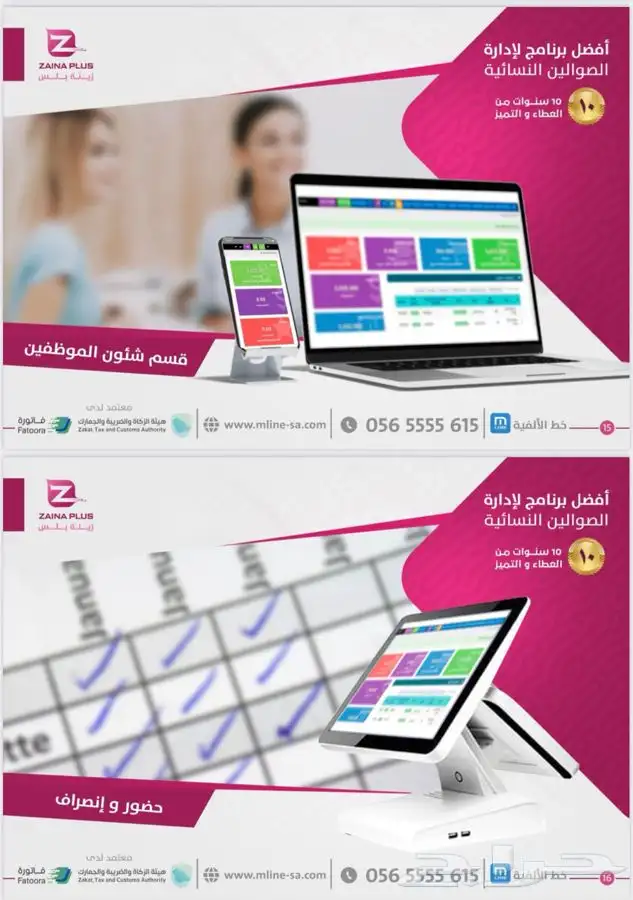 افضل برنامج صالون نسائي محاسبي معتمد مخصص لإحتياكم 8