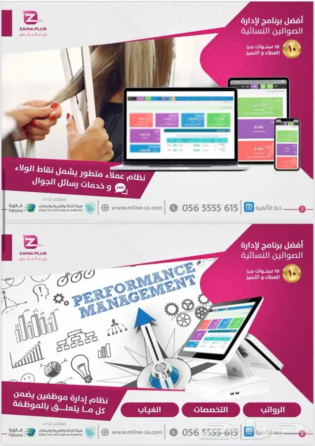 افضل برنامج صالون نسائي محاسبي معتمد مخصص لإحتياكم 4