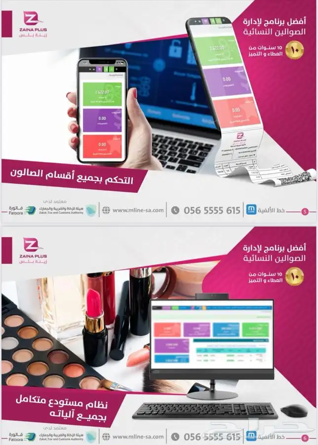 افضل برنامج صالون نسائي محاسبي معتمد مخصص لإحتياكم 3