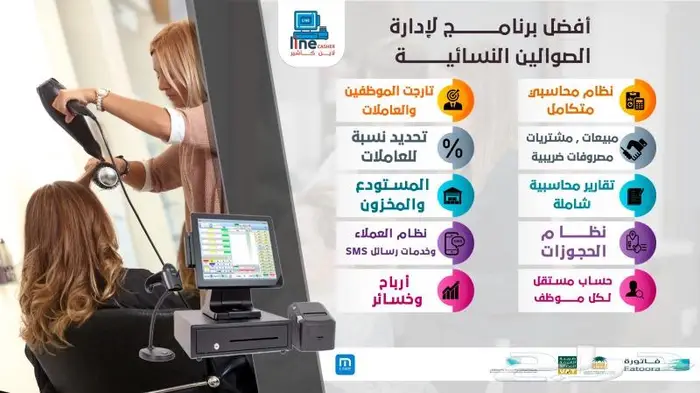 افضل برنامج محاسبي كاشير صالون نسائي معتمد و سهل الاستخدام 1