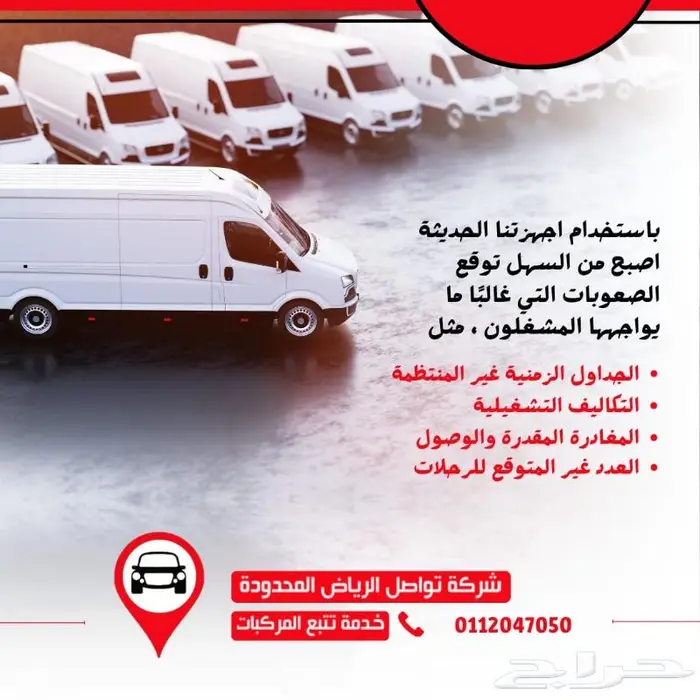أمان أسطول حافلات مدرستك يبدأ من هنا شركة تواصل الرياض 2