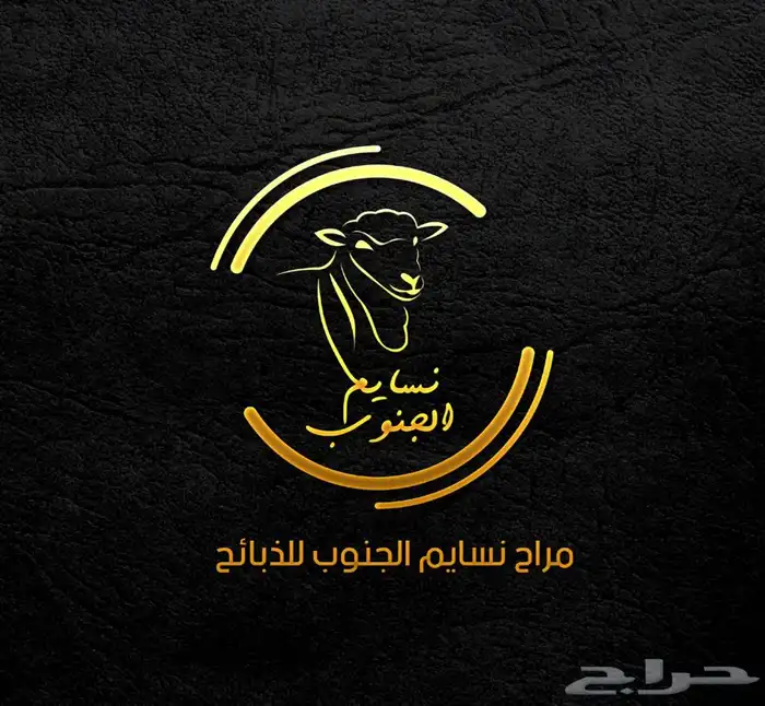 خرفان جبره 1