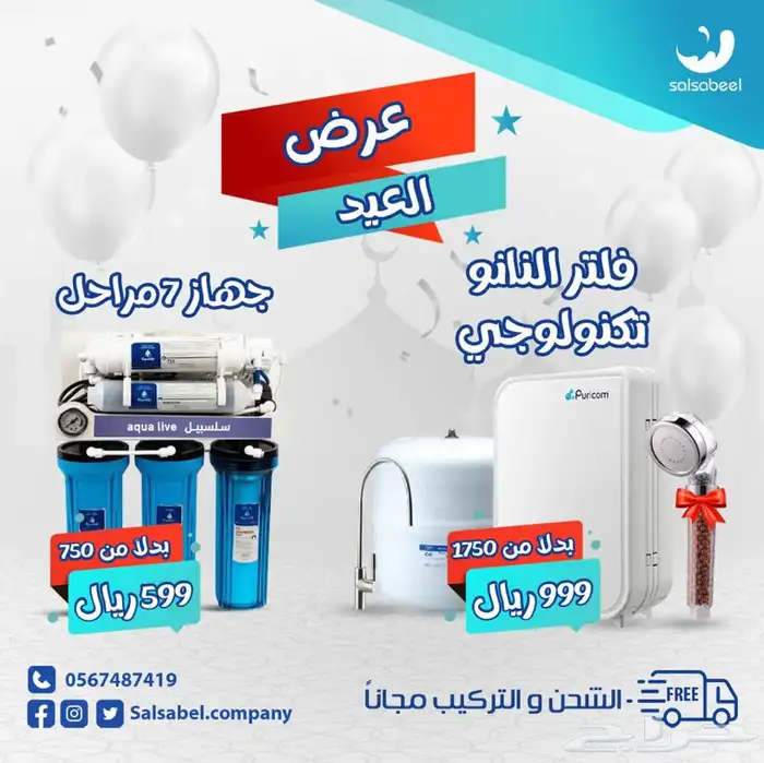 عروض فلاتر المياه المنزلية (جودة وضمان ) 0