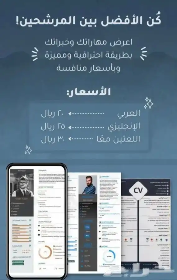 كتابة وتصميم سيرة ذاتية 0