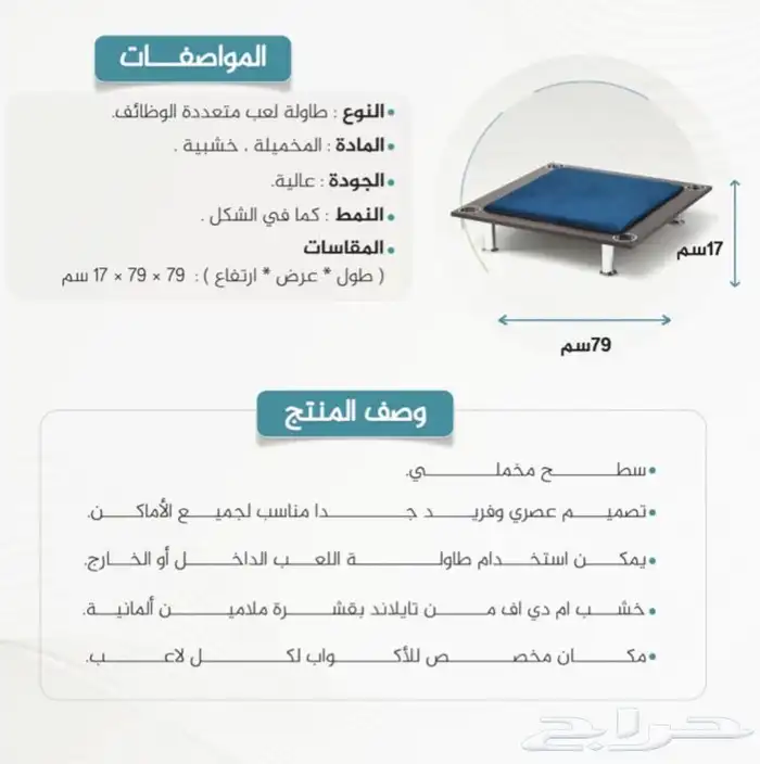 طاولة بلوت 2