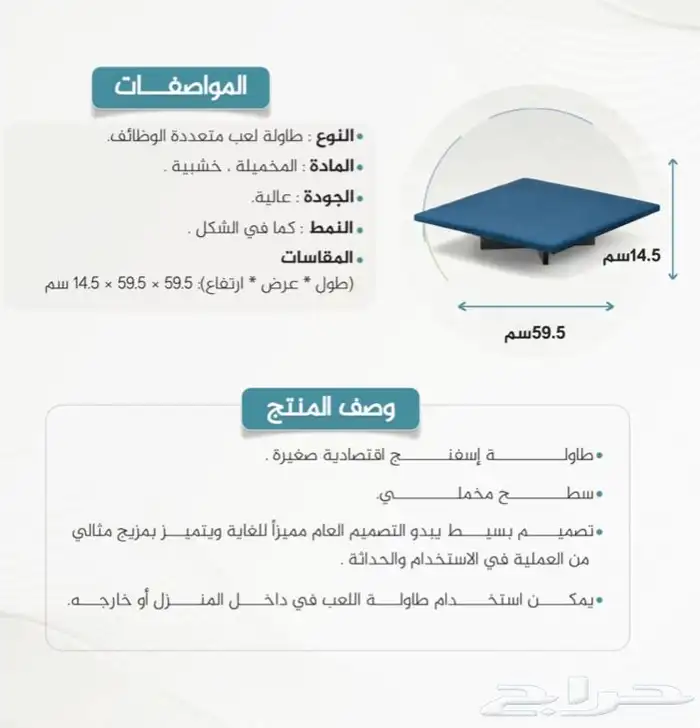 طاولة بلوت 1
