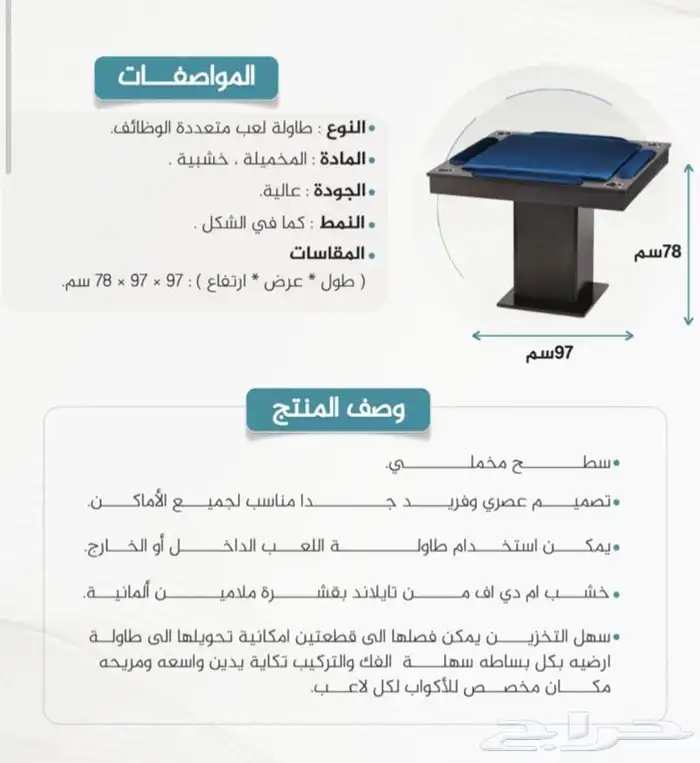 طاولة بلوت 0