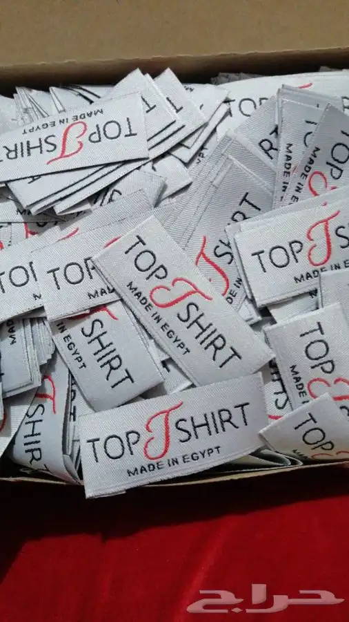 تيكت الملابس بشعارك واسمك 0