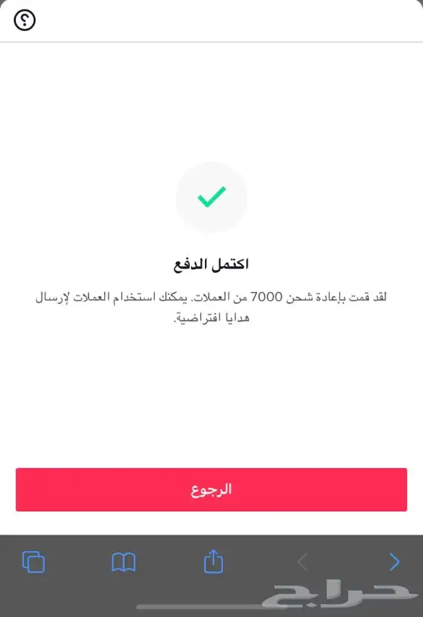شحن عملات تيك توك بكل امان 3