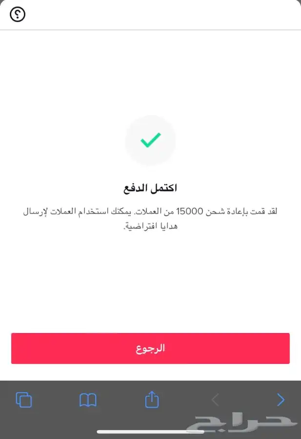 شحن عملات تيك توك بكل امان 2