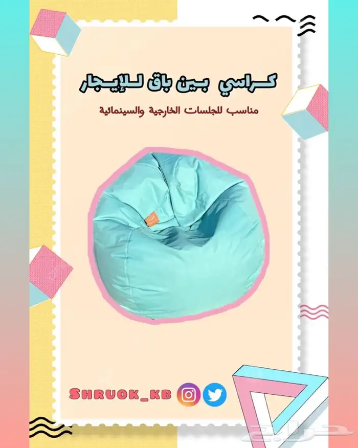 كراسي سينما بين باج . الدمام . الخبر 0