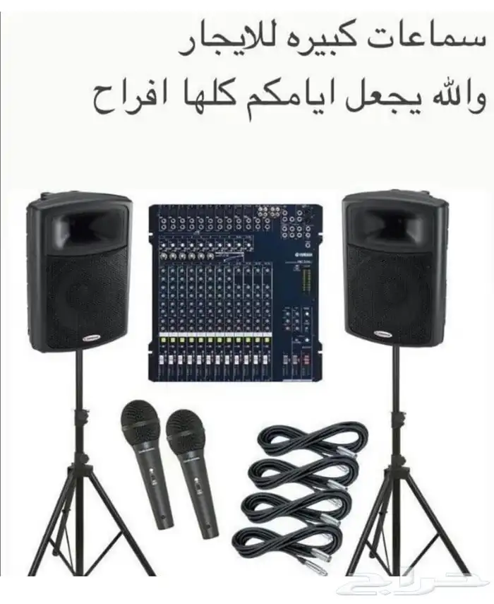 صوتيات للإيجار حفلات والمناسبات 0