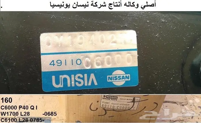 طرمبة باور باترول 80 - 87 2