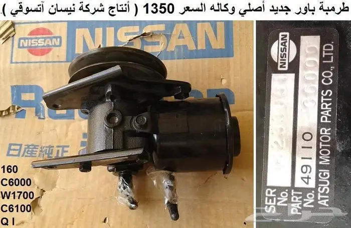 طرمبة باور باترول 80 - 87 3