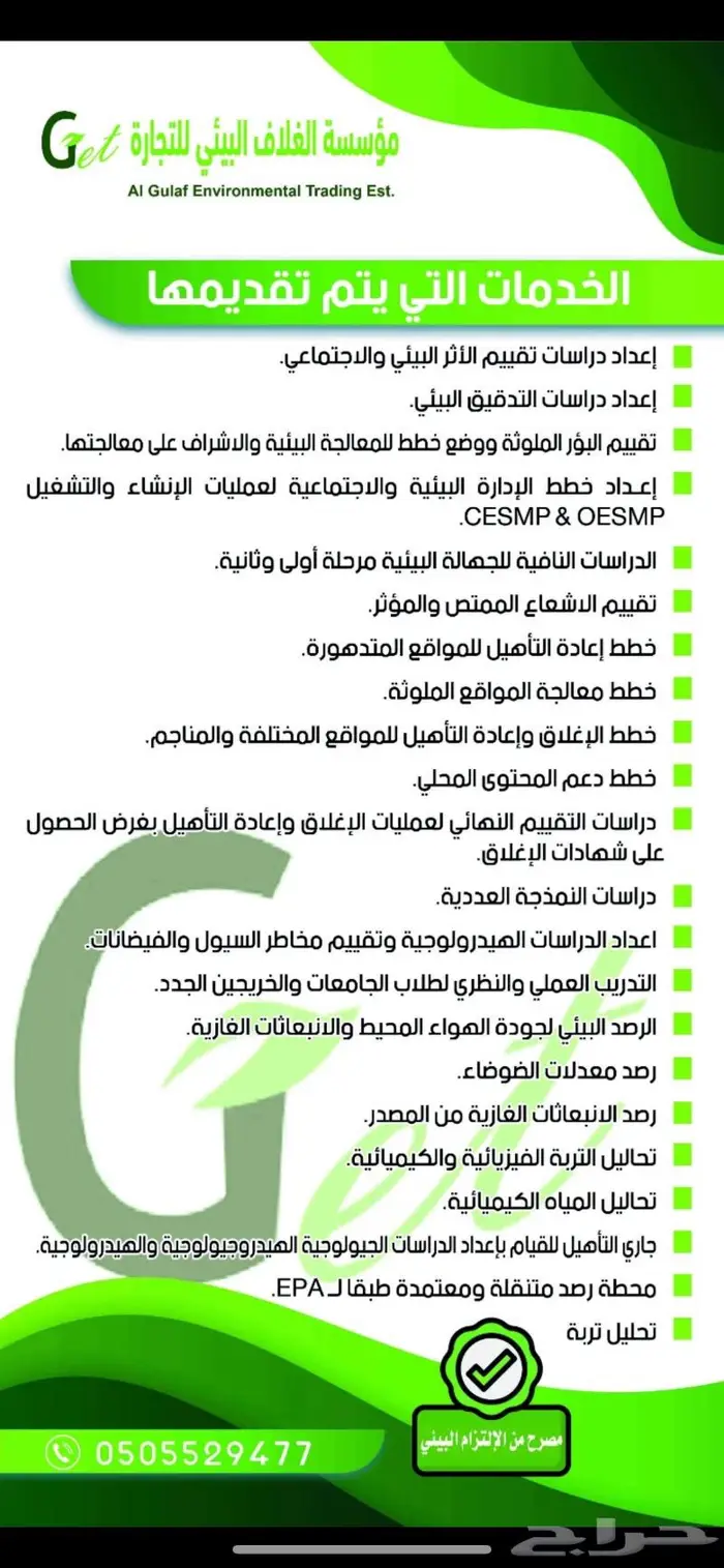 خدمات استشارات بيئية وتصاريح بيئية 1