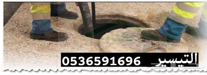 شركة تسليك مجاري بالمدينة المنورة 0
