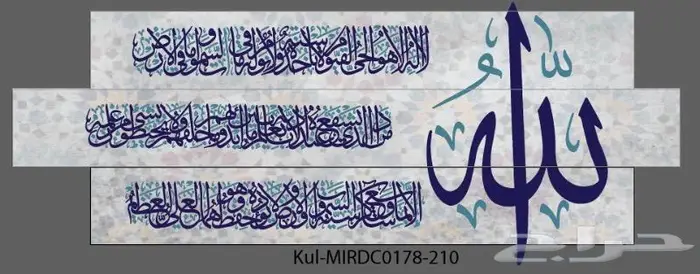 أجمل لوحات حائط من آيات القرآن الكريم 0