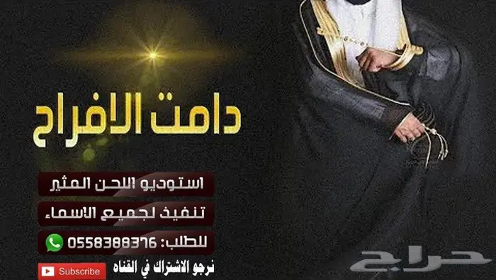 استديو شيلات تنفيذ شيلات لحن القوافي اللحن المثير شيلات لعيد 5