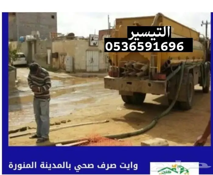 شركة تسليك مجاري بالمدينة المنورة 1