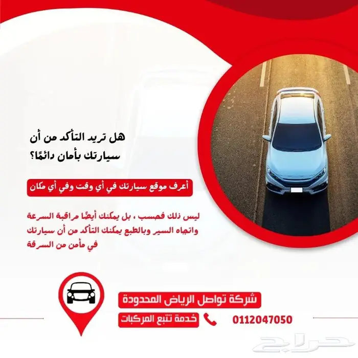 لشركات النقل المبرد  احم  بضائعك مع حلول تتبع تواصل الرياض 2