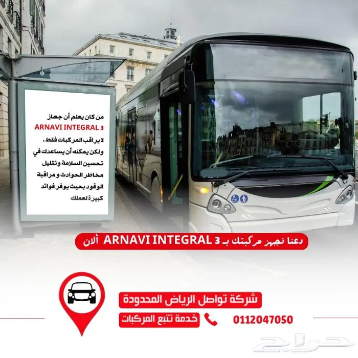 حيث الراحة والاطمئنان أجهزة التتبع بمواصفات ومقاييس عالية 2