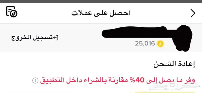 شحن عملات تيك توك بكل امان 7