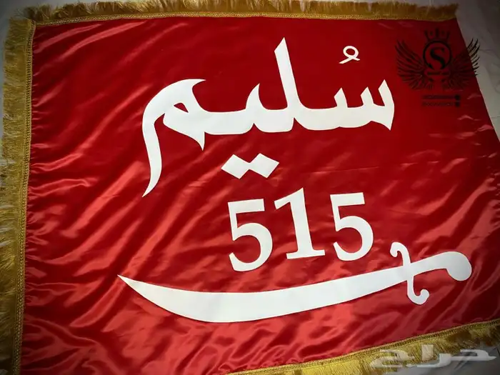 بيرق 2