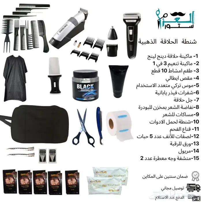 شنطة حلاقة تغنيك عن الحلاق ( توصيل فوري ) 0
