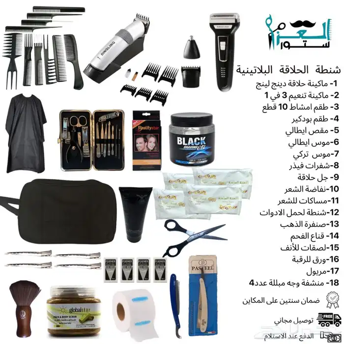شنطة حلاقة تغنيك عن الحلاق ( توصيل فوري ) 3