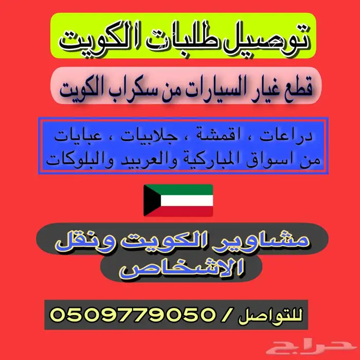توصيل طلبات الكويت 0