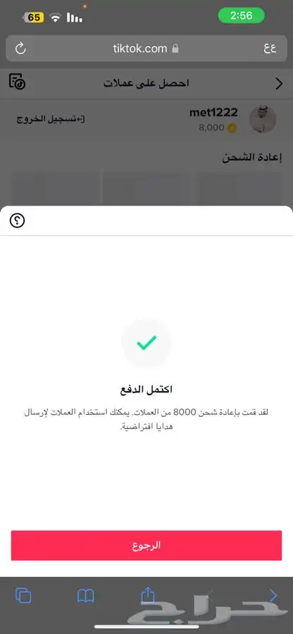 شحن عملات تيك توك بأرخص الاسعار في 5دقائق 19