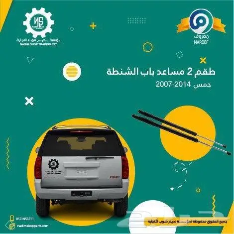 اكسسوارات وقطع غيار يوكن 2007-2014 9