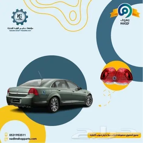 عروض لاصحاب كابرس قطع غيار باقل الاسعار 10