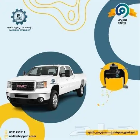 عروض قطع سييرا 2007-2013 12