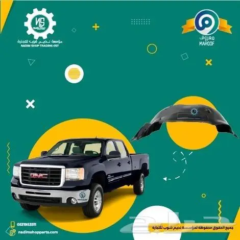 عروض قطع سييرا 2007-2013 11