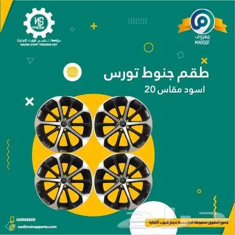 بطانه رفرف تورس2013-2019 10