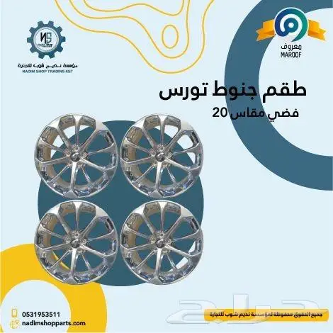 بطانه رفرف تورس2013-2019 11