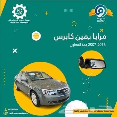صدام كابرس 2007-2017 باقل الاسعار 4