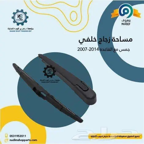 اكسسوارات وقطع غيار يوكن 2007-2014 8