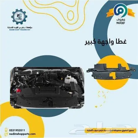 صدام امامي سفلي اكسبيدشن2007-2014باقل الاسعار 4