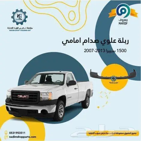 صدام امامي سييرا بفتحه تهويه 2007-2013 3