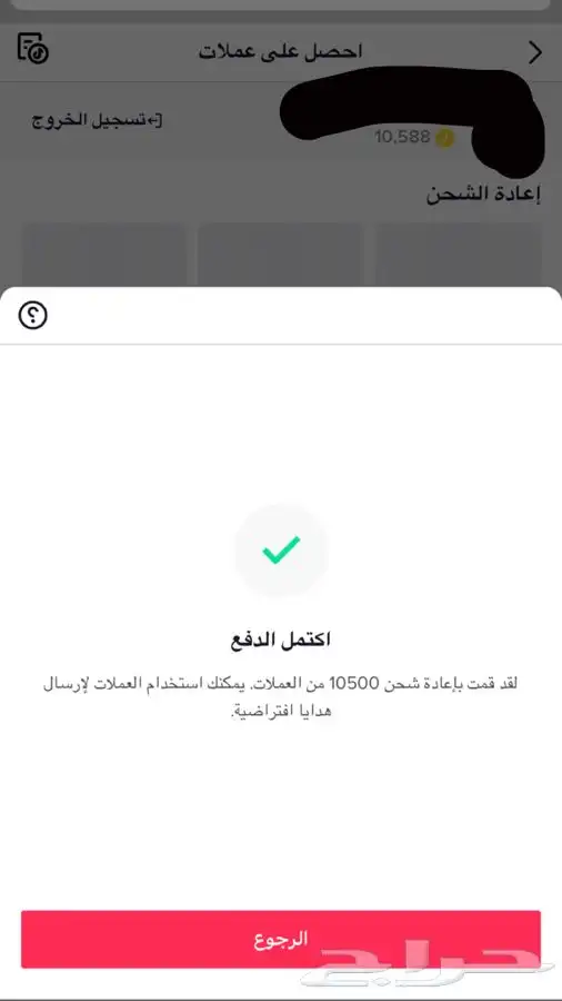 شحن عملات تيك توك بأرخص الاسعار في 5دقائق 18