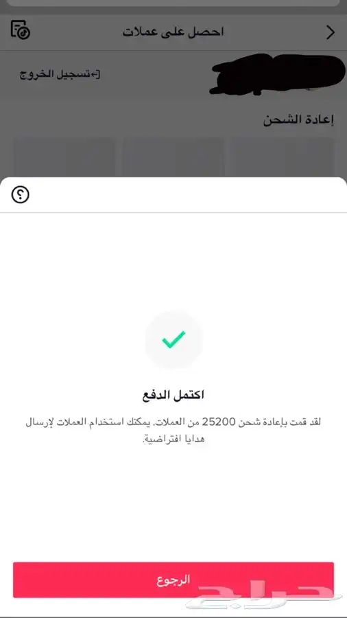 شحن عملات تيك توك بكل امان 9