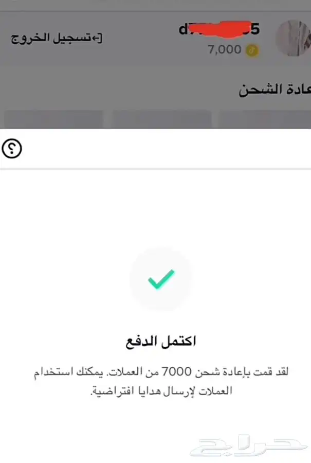شحن عملات تيك توك بكل امان 10
