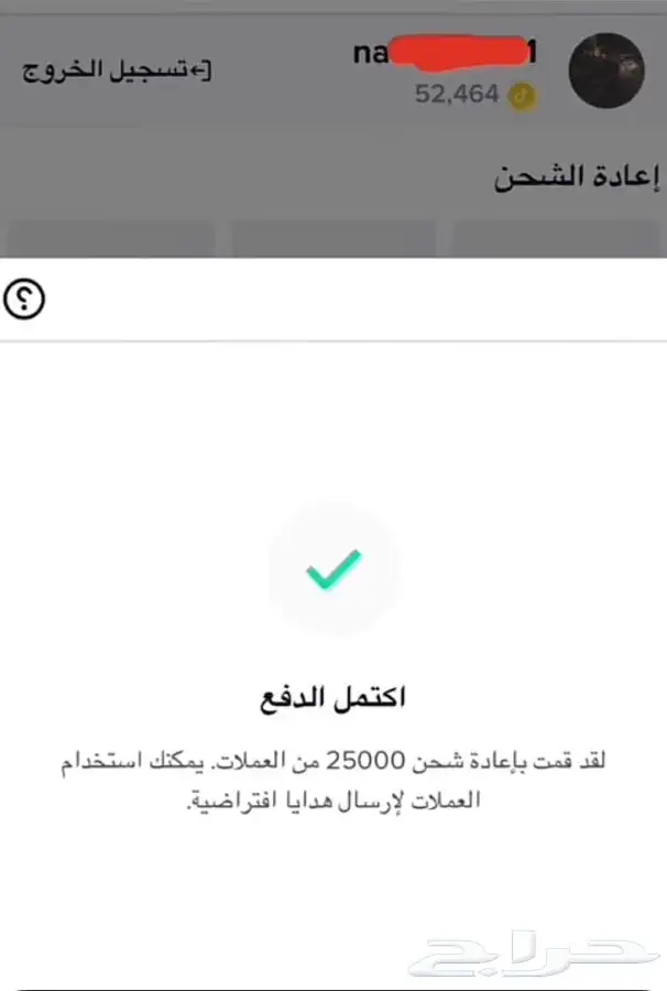 شحن عملات تيك توك بكل امان 18