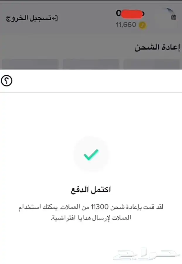 شحن عملات تيك توك بكل امان 14