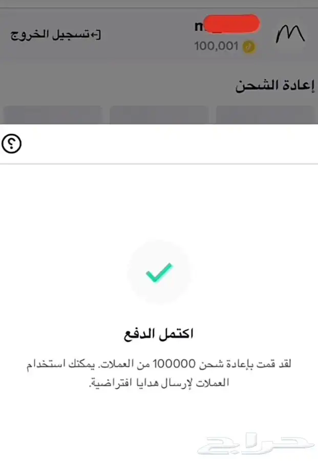 شحن عملات تيك توك بأرخص الاسعار في 5دقائق 9