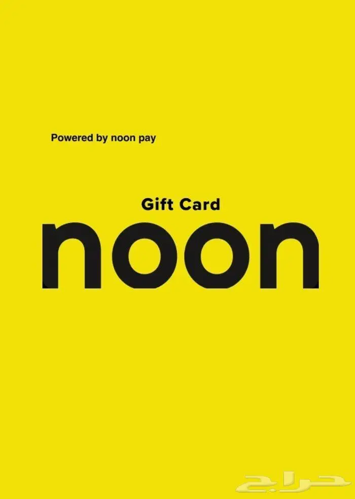 بطاقة هدايا نون Noon Gift Cards 1