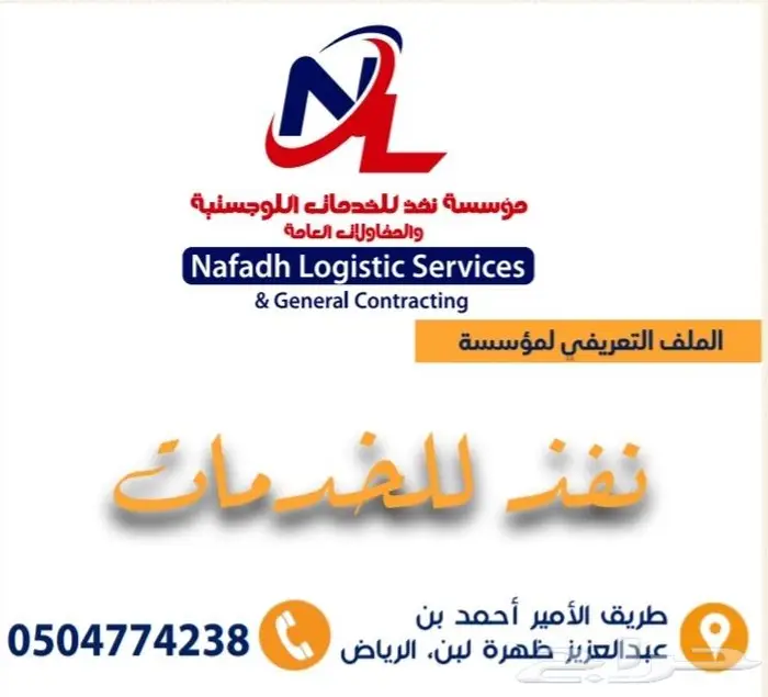 مؤسسة نفذ للمقاولات العامه 10